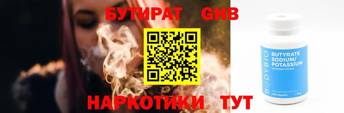 БУТИРАТ  Вход с VPN  Омск  Бутират BDO 