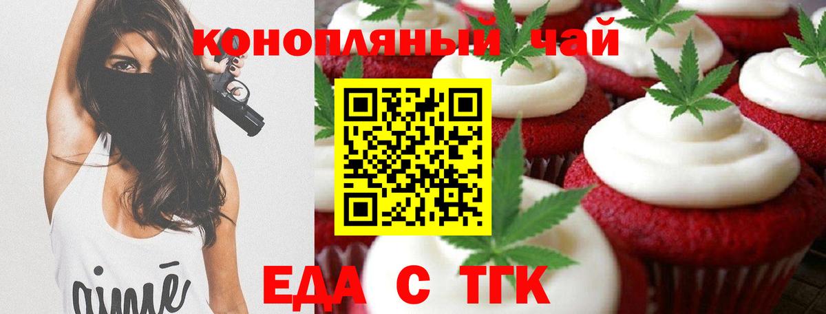 Еда ТГК марихуана  Вход с VPN  Омск 