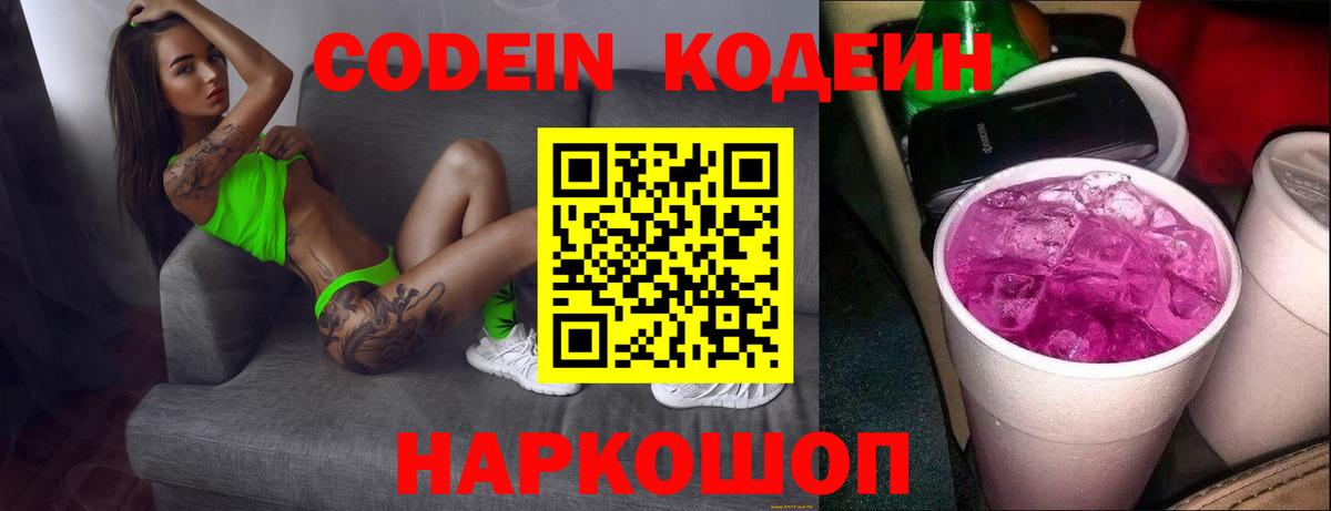 Кодеин напиток Lean (лин) Омск