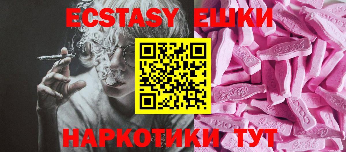 Ecstasy 280 MDMA Омск