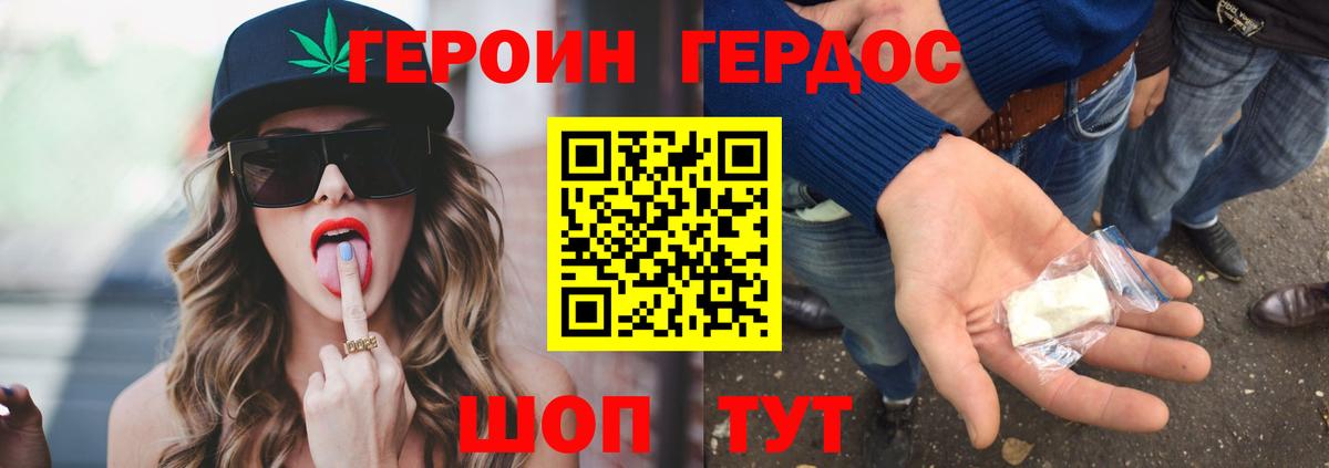 Героин хмурый Омск