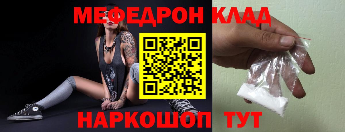 Мефедрон кристаллы Омск