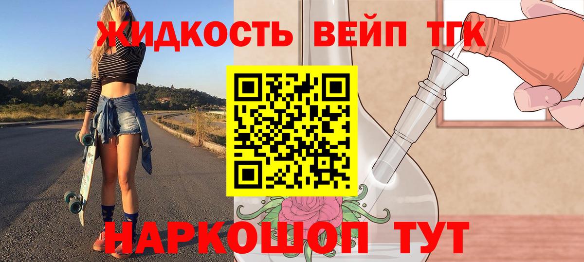 Дистиллят ТГК вейп Омск